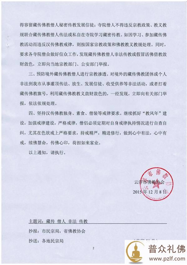 佛协通知:抵制喇嘛非法传教
