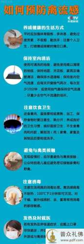 中西医预防禽流感的方法