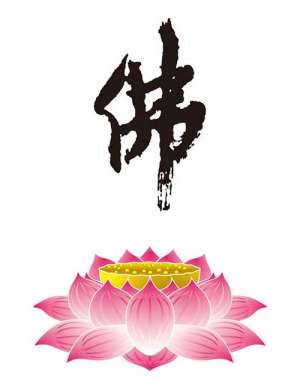 佛门常识：十二因缘
